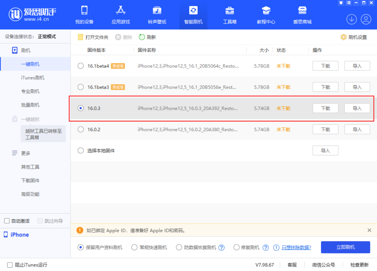 新化苹果手机维修分享iOS 16.0.3更新内容及升级方法 