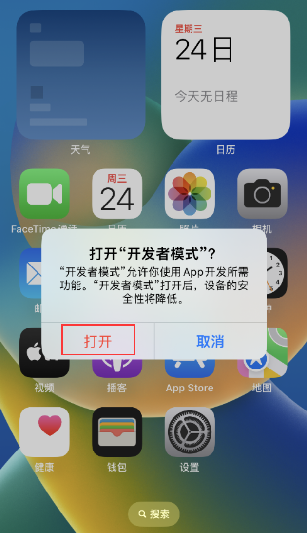 新化苹果手机维修分享如何打开开发者模式 