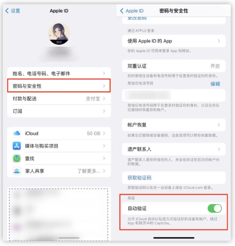 新化苹果手机维修分享iOS 16 自动验证功能开启方法 