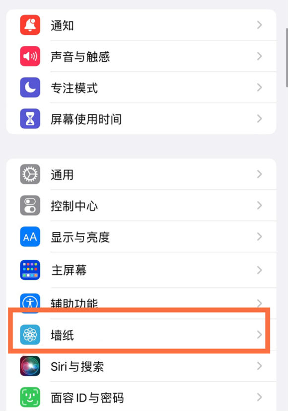 新化苹果14维修分享iPhone 14壁纸设置教程 