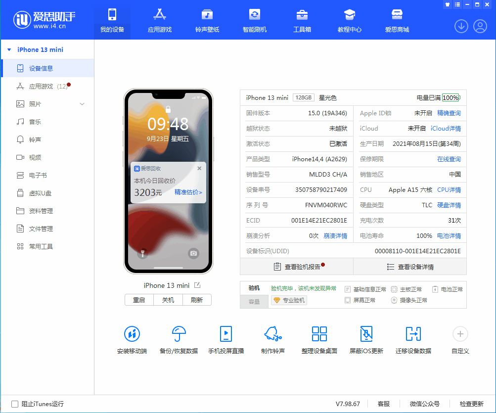 新化苹果手机维修分享iOS 16.0.2值得升级吗 