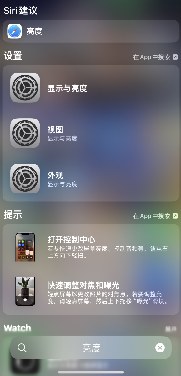 新化苹果手机维修分享iOS 16 为“搜索”功能增加新入口，如何开启和关闭 