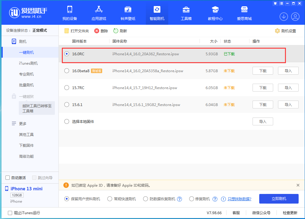 新化苹果手机维修分享苹果 iOS 16 正式版什么时候发布 