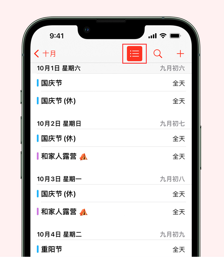 新化苹果手机维修分享如何在 iPhone 日历中查看节假日和调休时间 