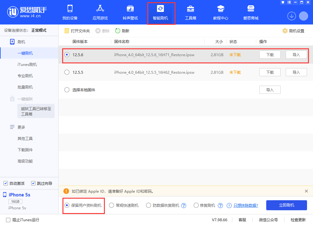 新化苹果手机维修分享iPhone 5S、6等旧机型有必要升iOS 12.5.6吗 