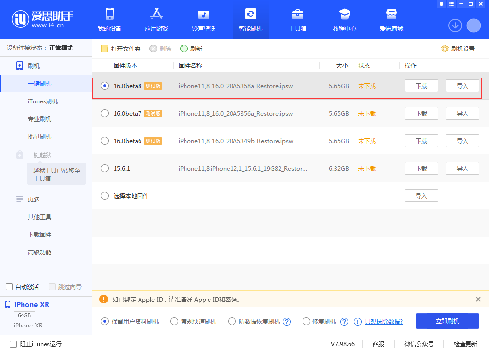 新化苹果手机维修分享iOS 16 Beta 8更新内容及升级方法 