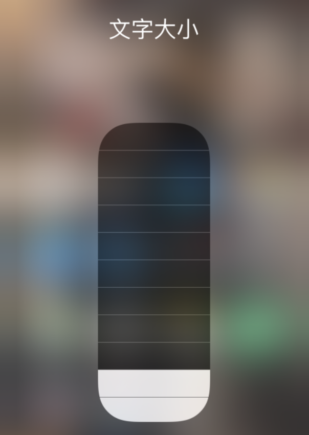 新化苹果手机维修分享小技巧：在 iPhone 控制中心快速调节字体大小 