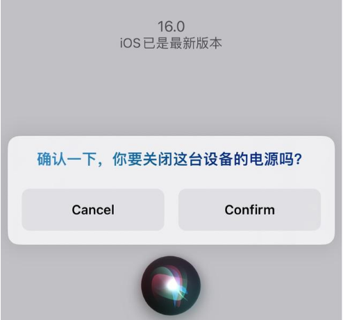 新化苹果手机维修分享iOS 16 Beta5为什么要取消Siri语音关机功能 