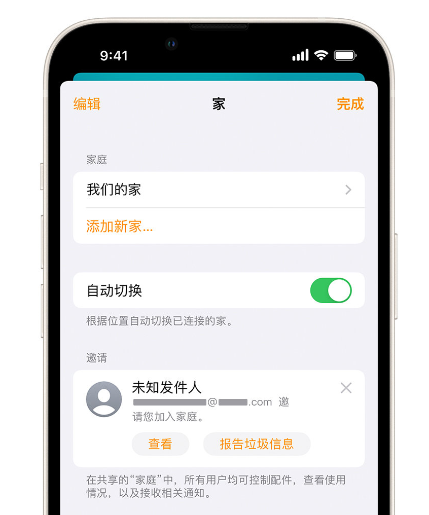 新化苹果手机维修分享iPhone 小技巧：在“家庭”应用中删除和举报垃圾邀请 