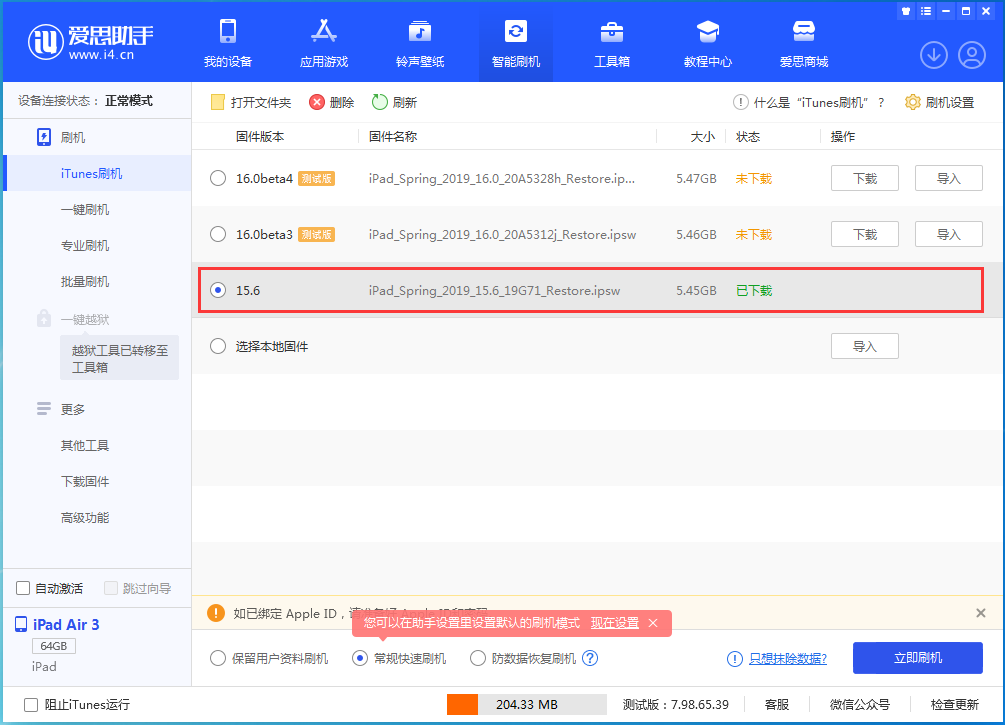 新化苹果手机维修分享iOS15.5验证通道关闭，升级iOS16后还可以降级吗 