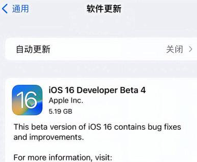 新化苹果手机维修分享iOS16 Beta4 更新内容及升级建议 