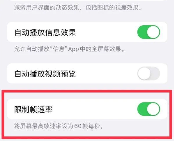 新化苹果13维修分享iPhone13 Pro高刷是否可以手动控制 