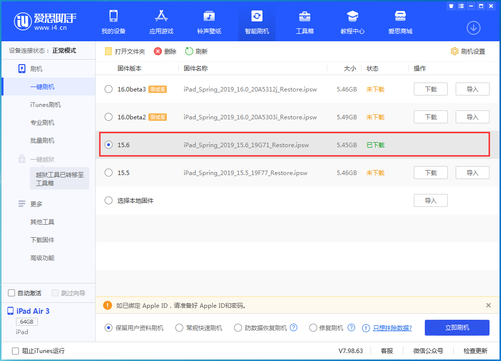 新化苹果手机维修分享iOS15.6正式版更新内容及升级方法 
