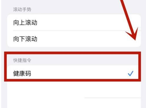新化苹果手机维修分享iPhone 13轻点两下打开健康码方法教程 