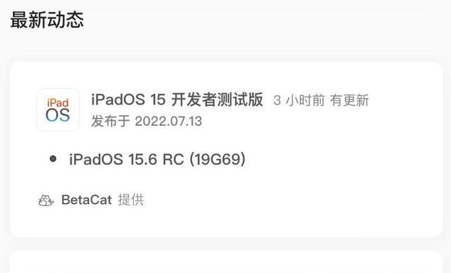 新化苹果手机维修分享苹果iOS 15.6 RC版更新建议 