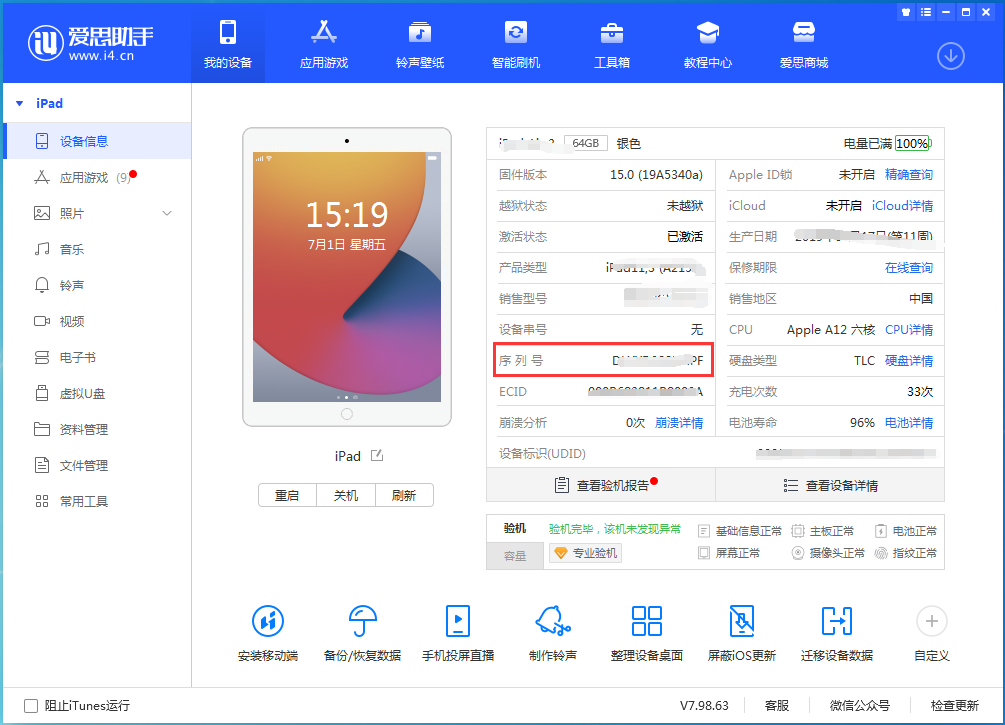 新化苹果手机维修分享iPhone设备如何查询序列号 