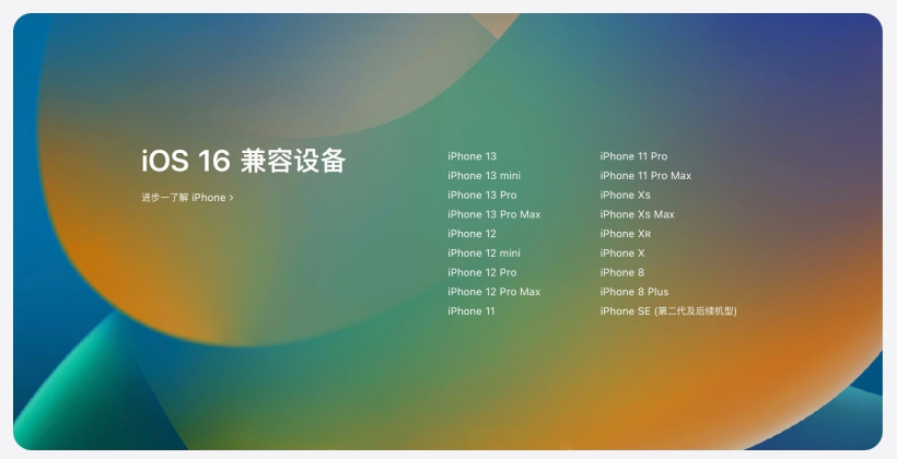 新化苹果手机维修分享苹果 iOS 16 支持哪些机型 