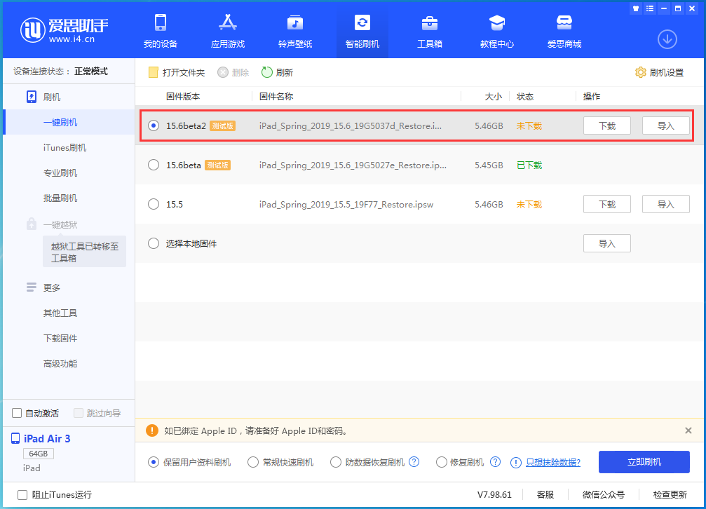 新化苹果手机维修分享iOS15.6 Beta 2更新内容及升级方法 