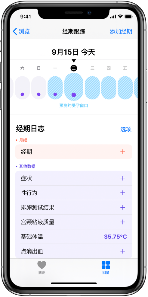 新化苹果13维修分享如何使用iPhone13监测女生经期 