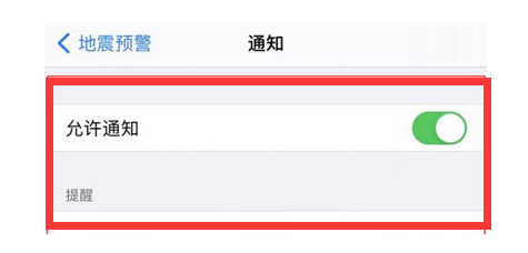 新化苹果13维修分享iPhone13如何开启地震预警 