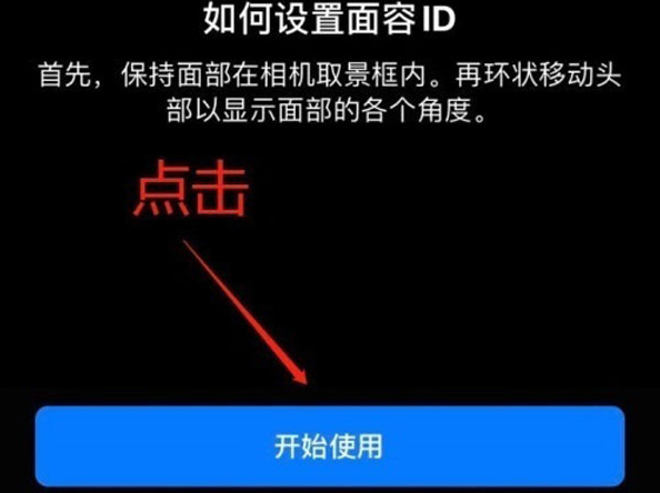 新化苹果13维修分享iPhone 13可以录入几个面容ID 