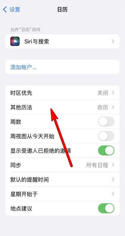 新化苹果13修分享iPhone 13手机农历设置方法 