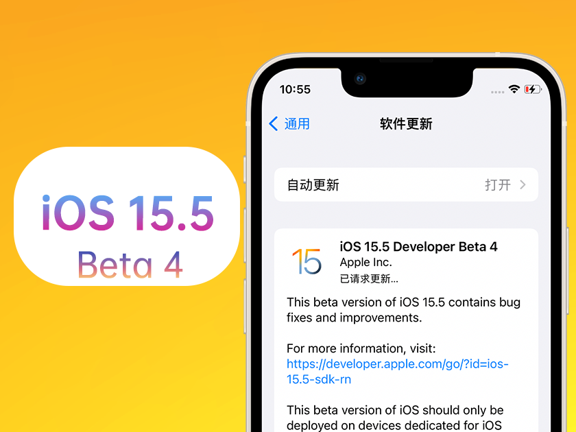 新化苹果手机维修分享iOS 15.5 Beta4优缺点汇总 