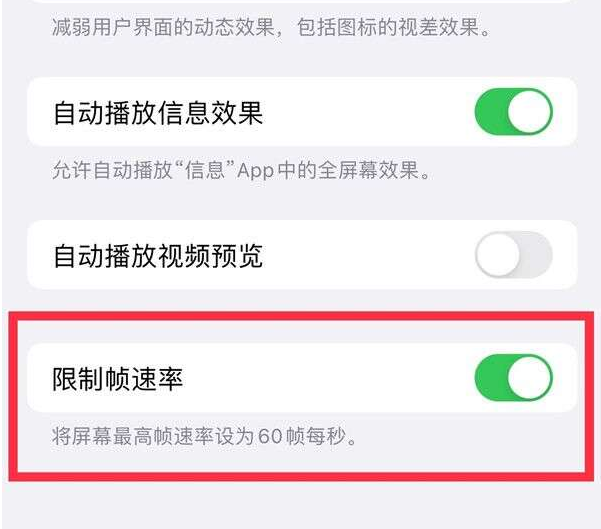 新化苹果13维修分享iPhone13 Pro高刷设置方法 