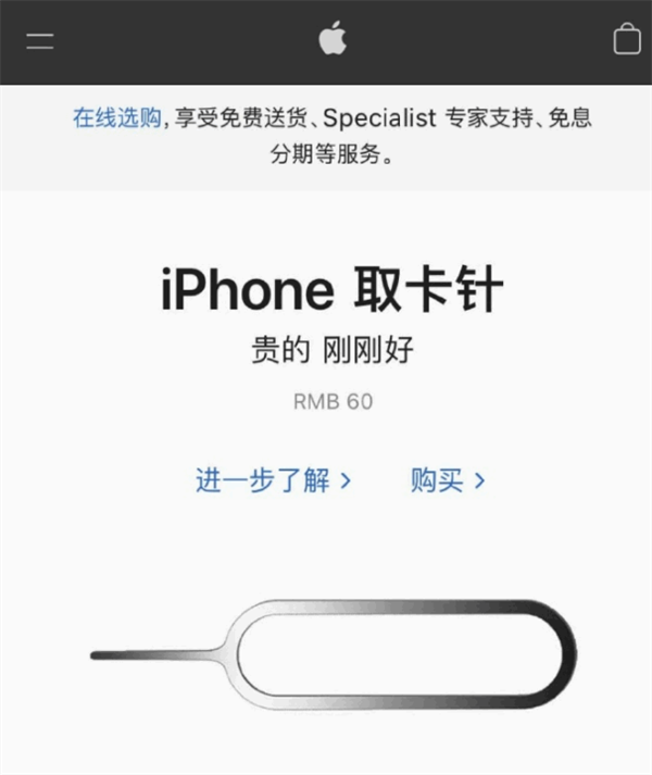 新化苹果手机维修分享谁会买26元的iPhone取卡针 