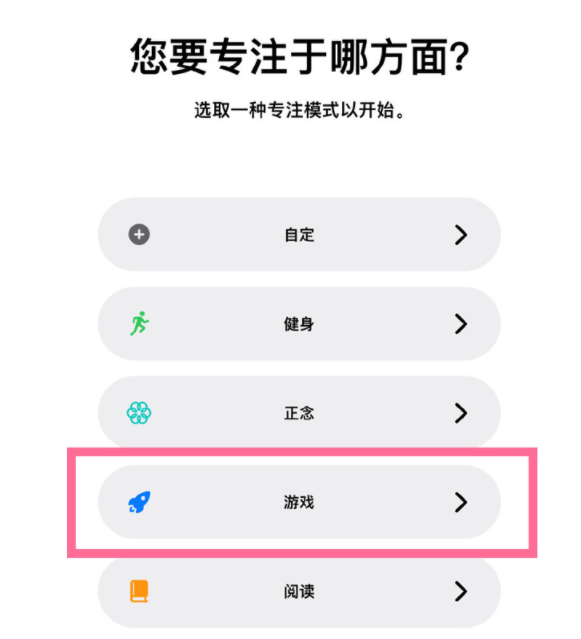 新化苹果手机维修分享iPhone 13有游戏专注模式吗 