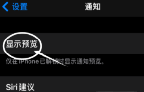 新化苹果13维修分享iPhone 13隐藏通知方法教程 