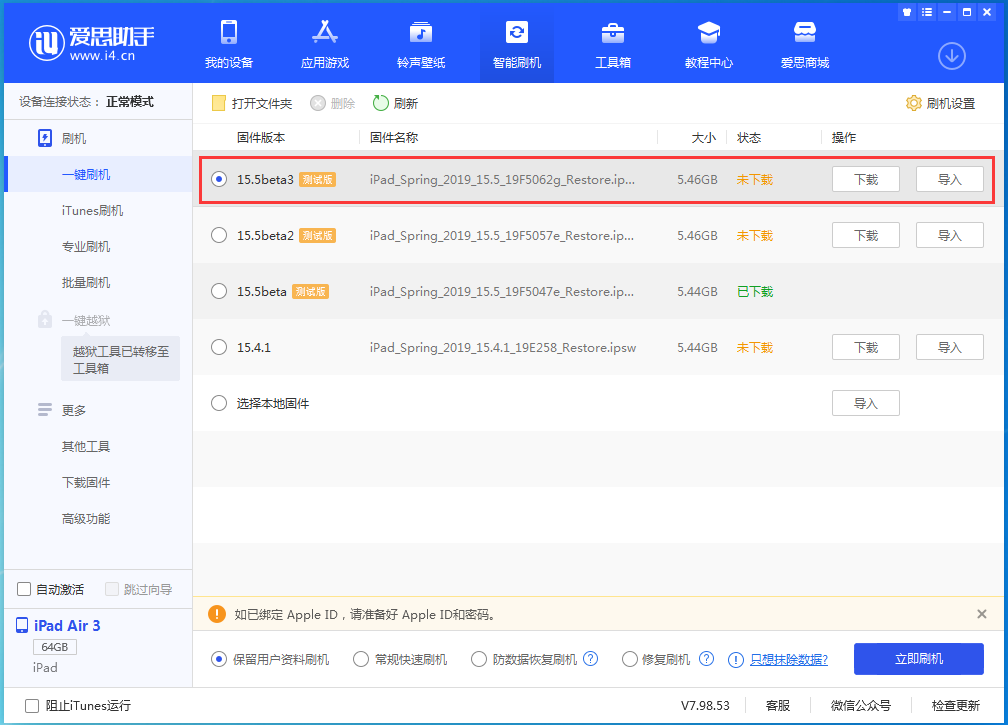 新化苹果手机维修分享iOS15.5 Beta 3更新内容及升级方法 