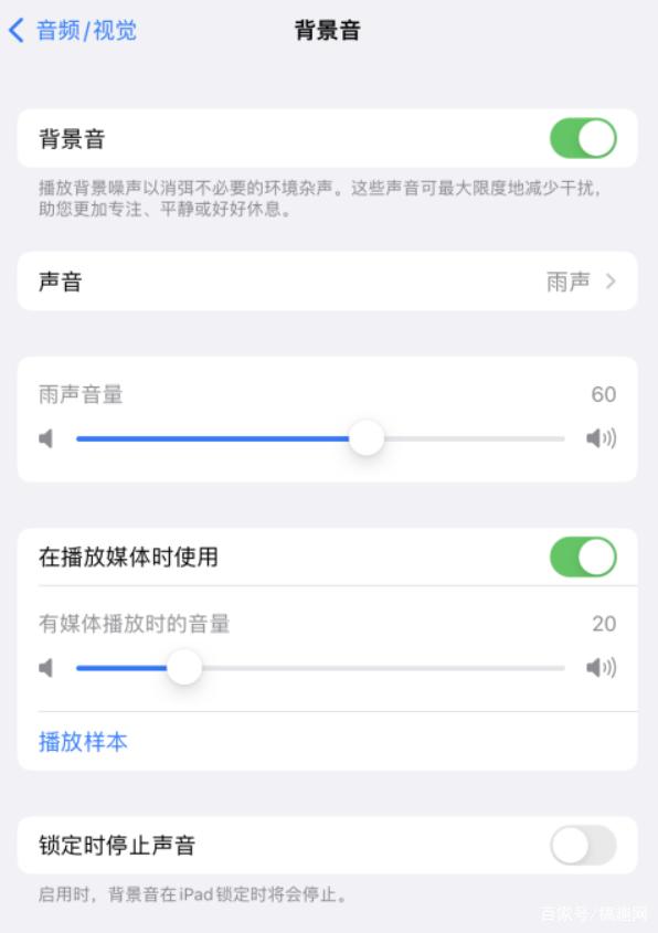 新化苹果手机维修分享iOS 15中的背景音功能有什么用 