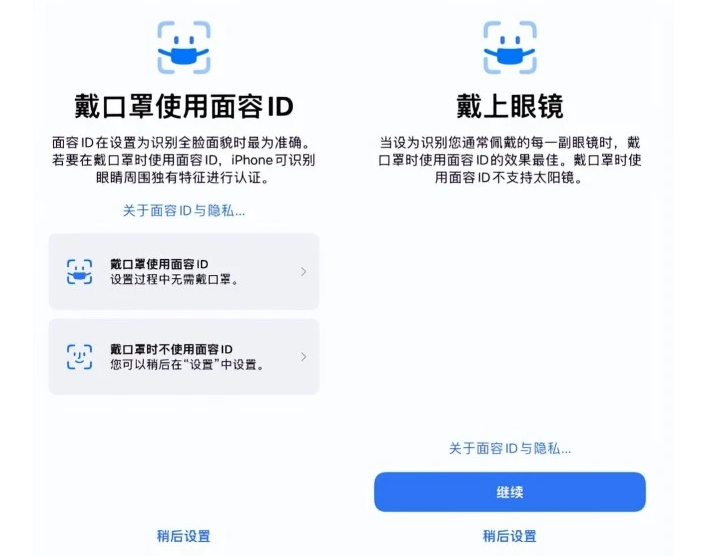 新化苹果手机维修分享iOS15.4中的戴口罩使用面容ID好用吗 
