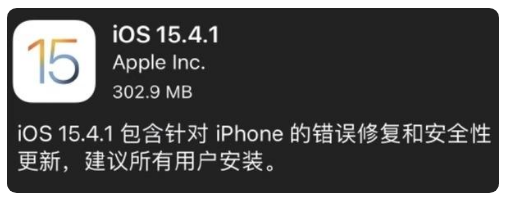 新化苹果手机维修分享iOS 15.4.1正式版更新内容汇总 