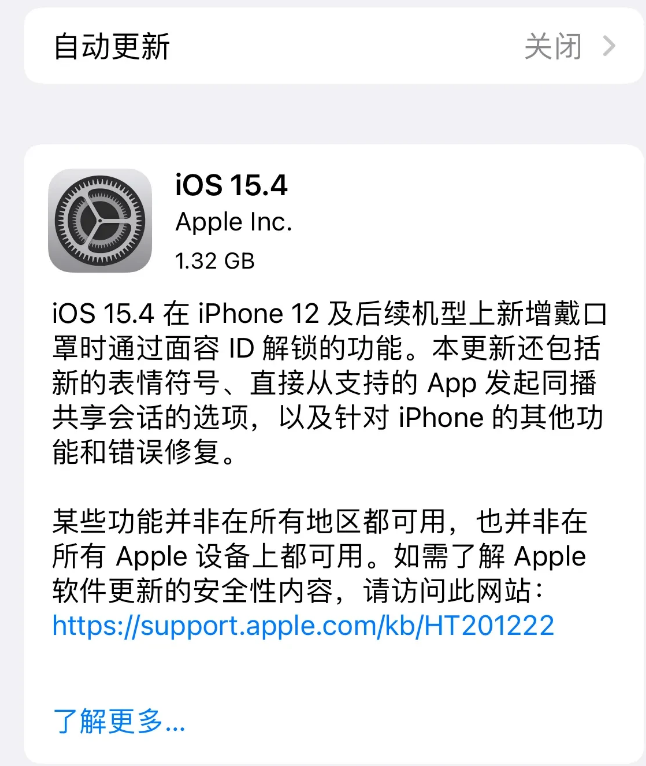 新化苹果手机维修分享哪些机型不建议升级iOS 15.4 