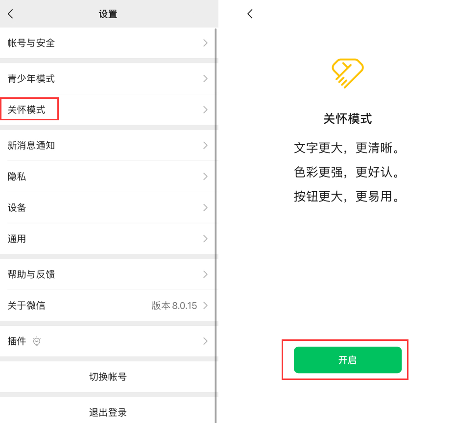 新化苹果手机维修分享iOS 版微信新功能“关怀模式”：一键放大字体和图标 