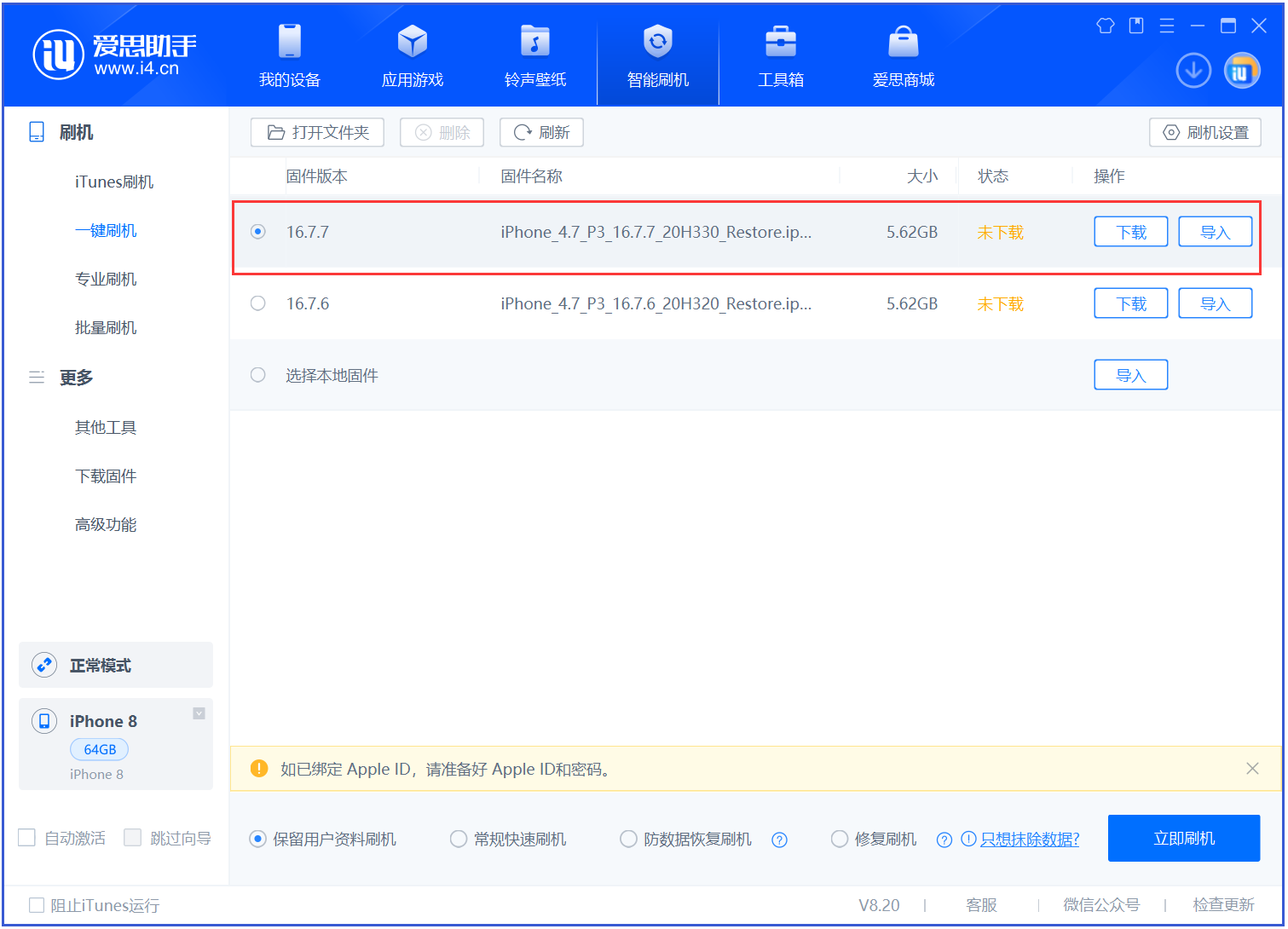新化苹果手机维修分享iOS 16.7.7正式版升级 