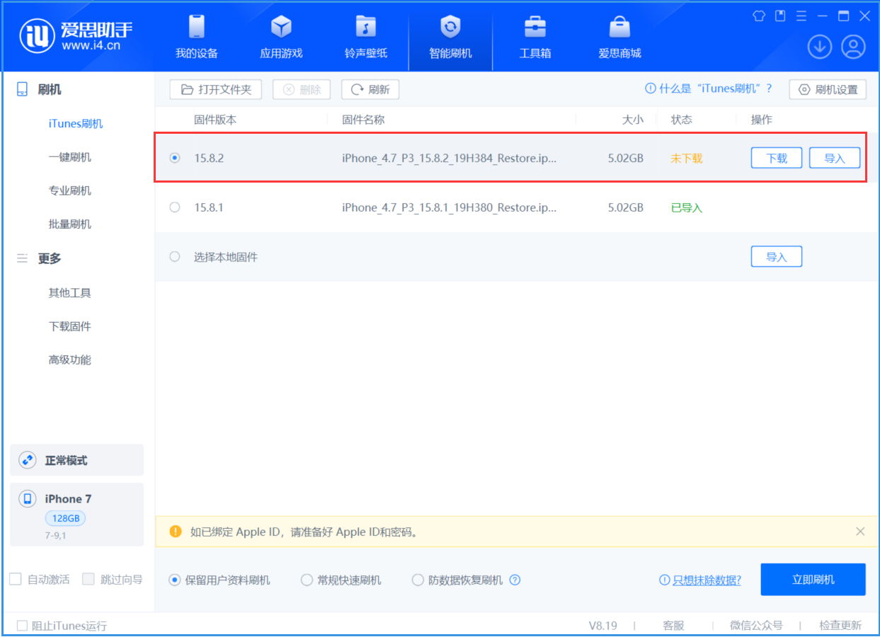 新化苹果手机维修分享iOS 16.7.6/iOS 15.8.2正式版一键刷机教程 