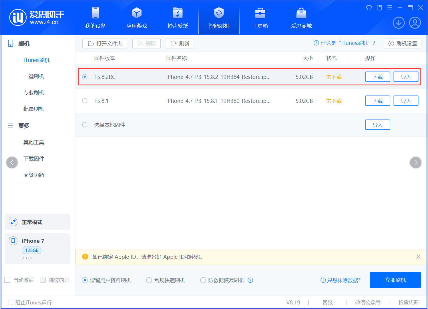 新化苹果手机维修分享iOS 16.7.6RC/iOS 15.8.2RC一键刷机教程 