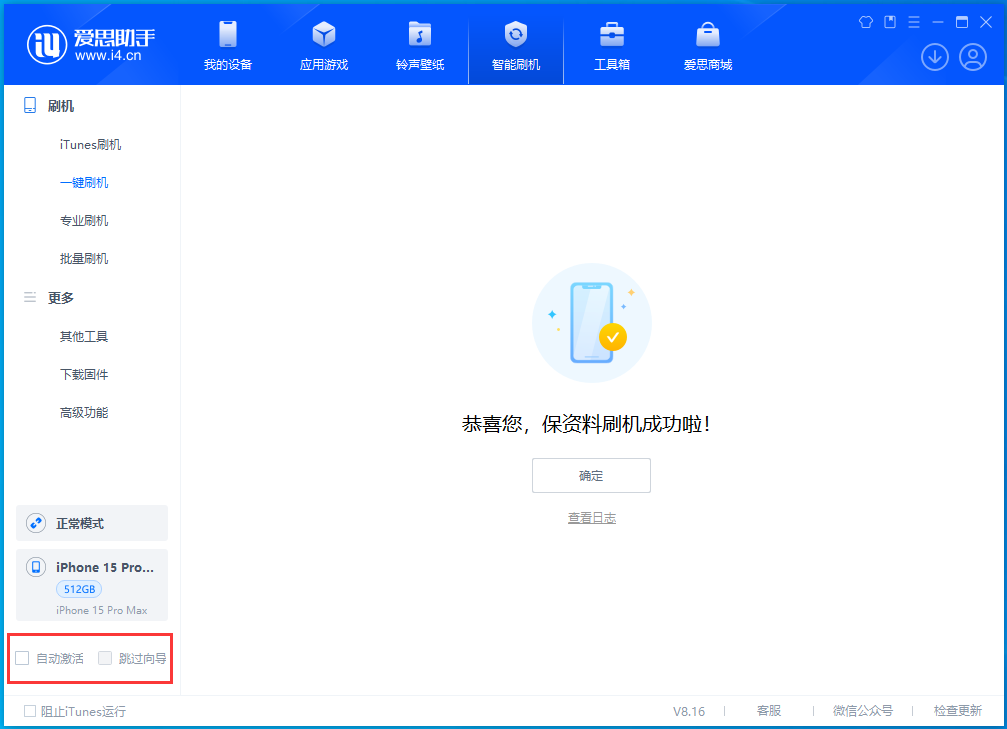新化苹果手机维修分享iOS 17.3正式版一键刷机教程 