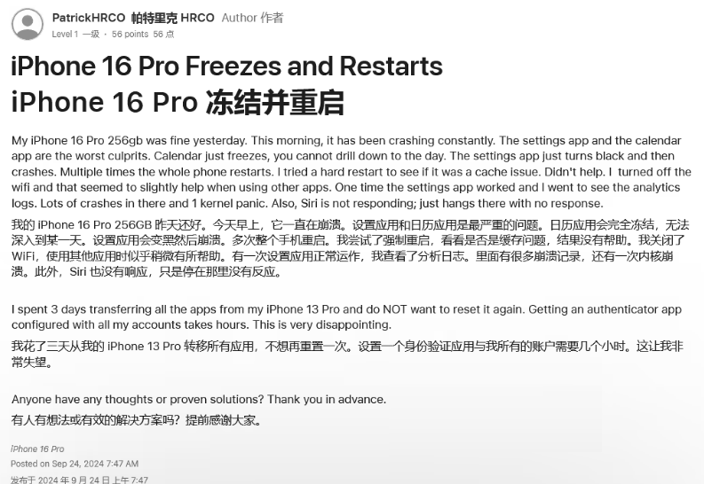 新化苹果16维修分享iPhone 16 Pro / Max 用户遇随机卡死 / 重启问题 