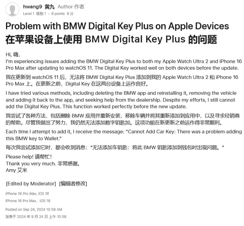 新化苹果手机维修分享iOS 18 后共享车钥匙存在问题 