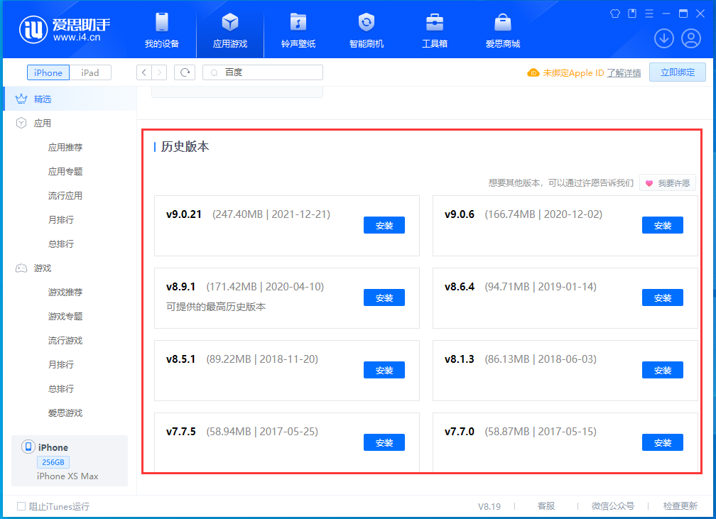 新化苹果手机维修分享苹果应用如何下载历史版本的App 