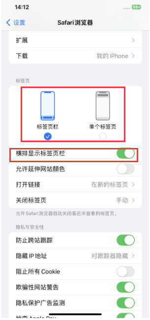 新化苹果手机维修分享Safari浏览器如何切换标签栏位置 