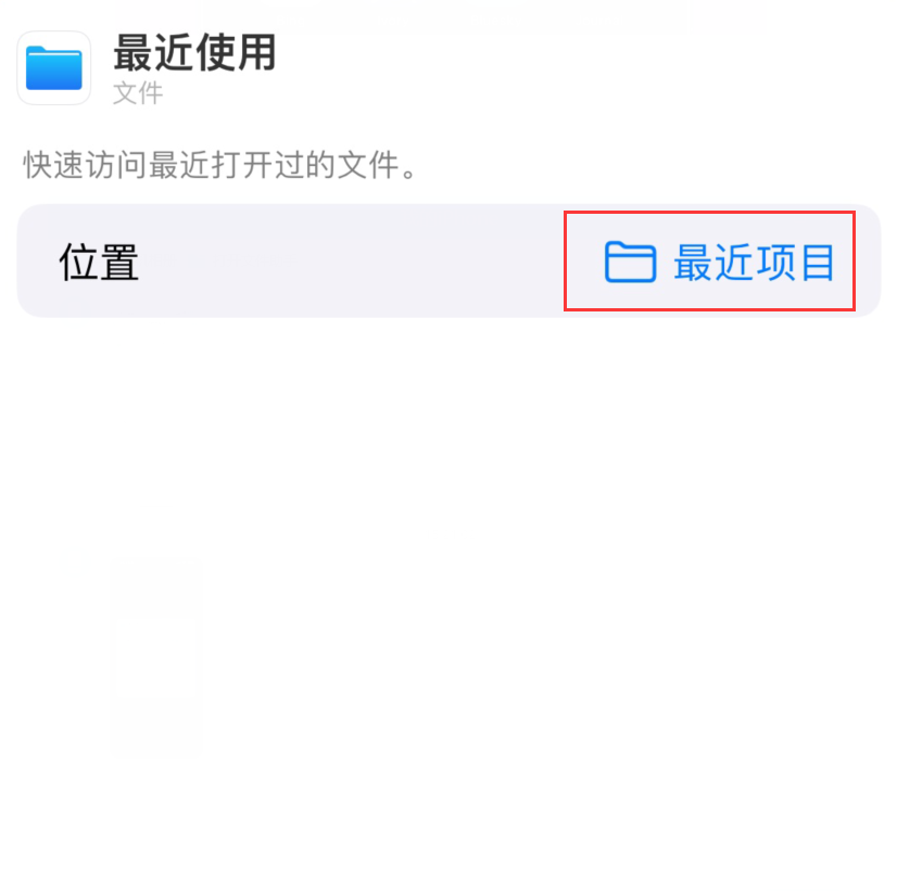 新化苹果手机维修分享从 iPhone 主屏幕快速访问最近的文件 