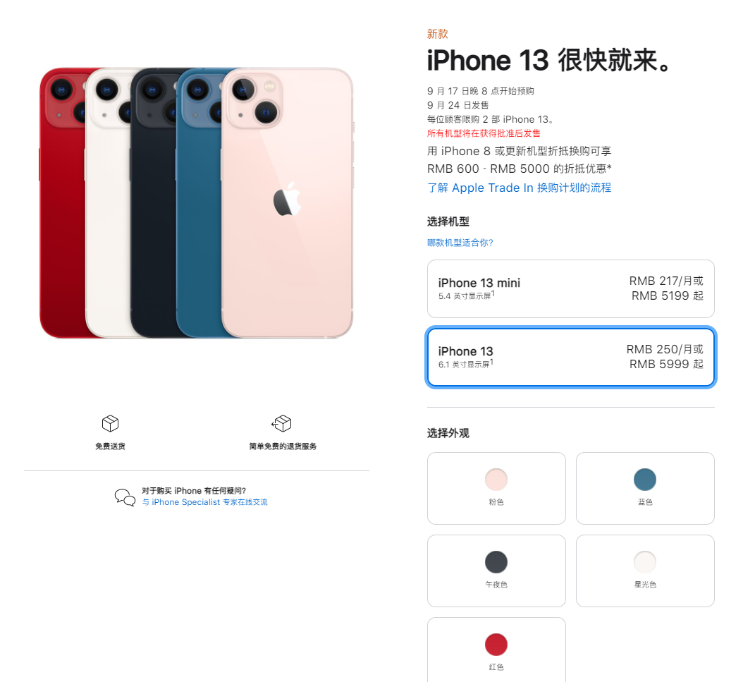 新化苹果手机维修分享iPhone 13系列售价是多少 
