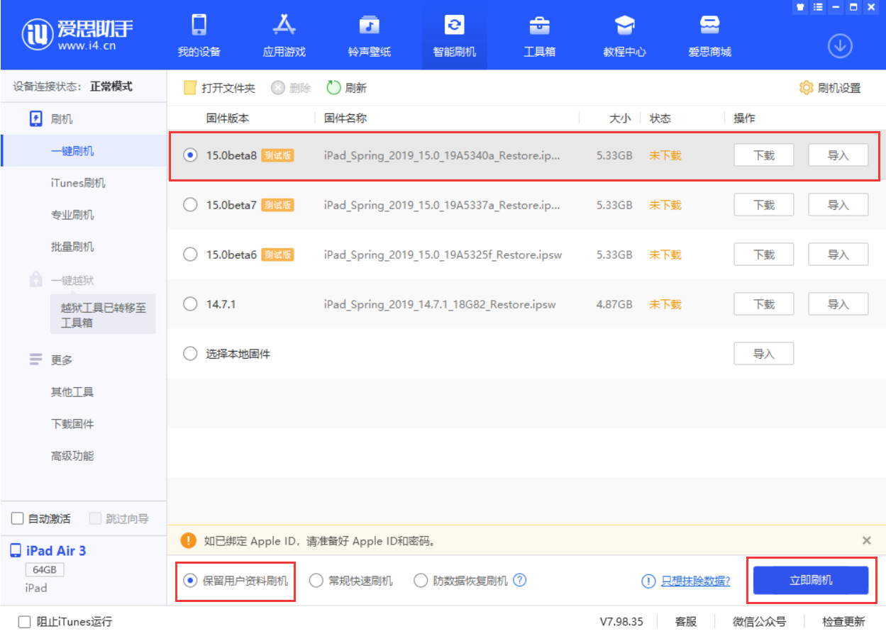 新化苹果手机维修分享iOS15 beta 8更新内容及升级方法教程 