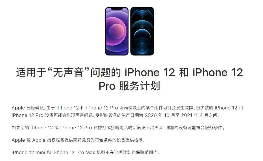 新化苹果手机维修分享iPhone 12/Pro 拨打或接听电话时无声音怎么办 
