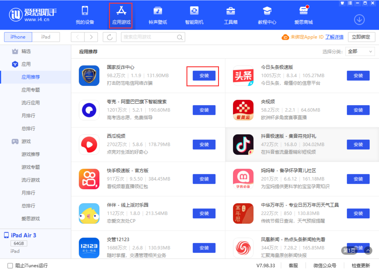 新化苹果手机维修分享iPhone 从 iOS 15 降级到 iOS 14.7/14.7.1 之后无法下载更新应用怎么办 